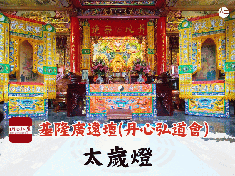 太歲燈